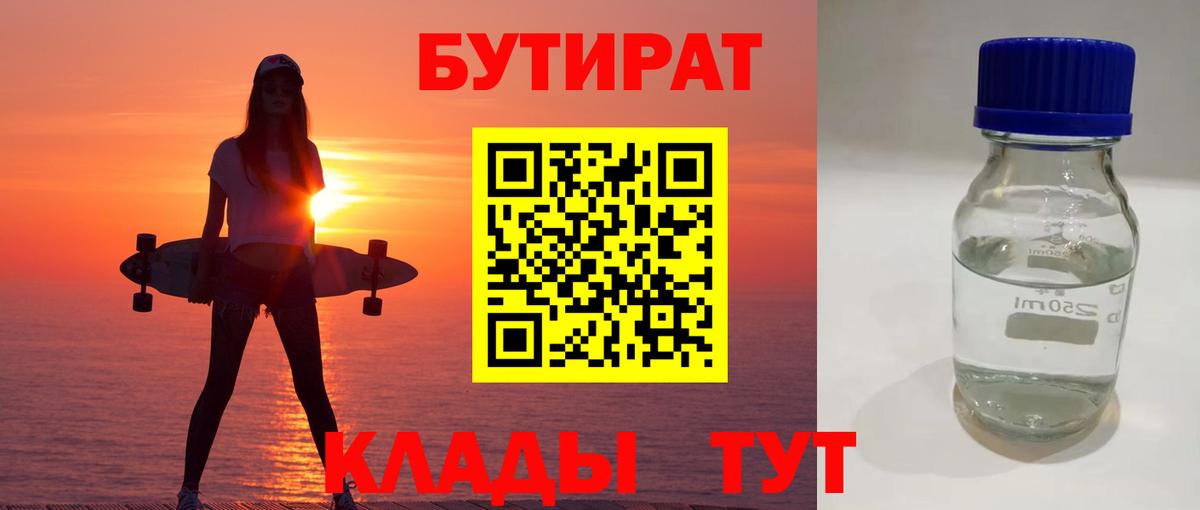 Бутират 99% Орехово-Зуево