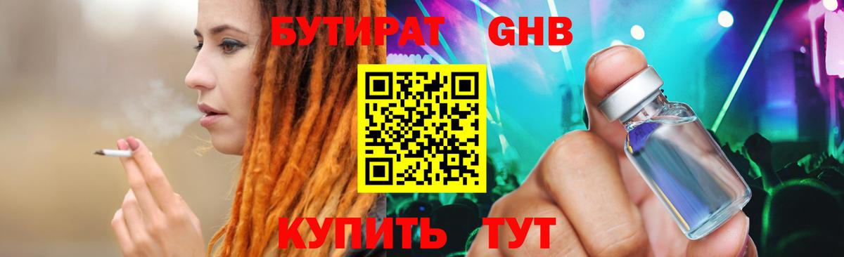 Орехово-Зуево  Бутират жидкий экстази  БУТИРАТ  Вход с VPN 