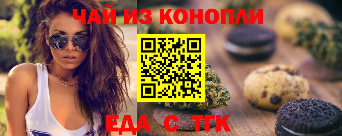 Орехово-Зуево  Cannafood марихуана  Вход с VPN 