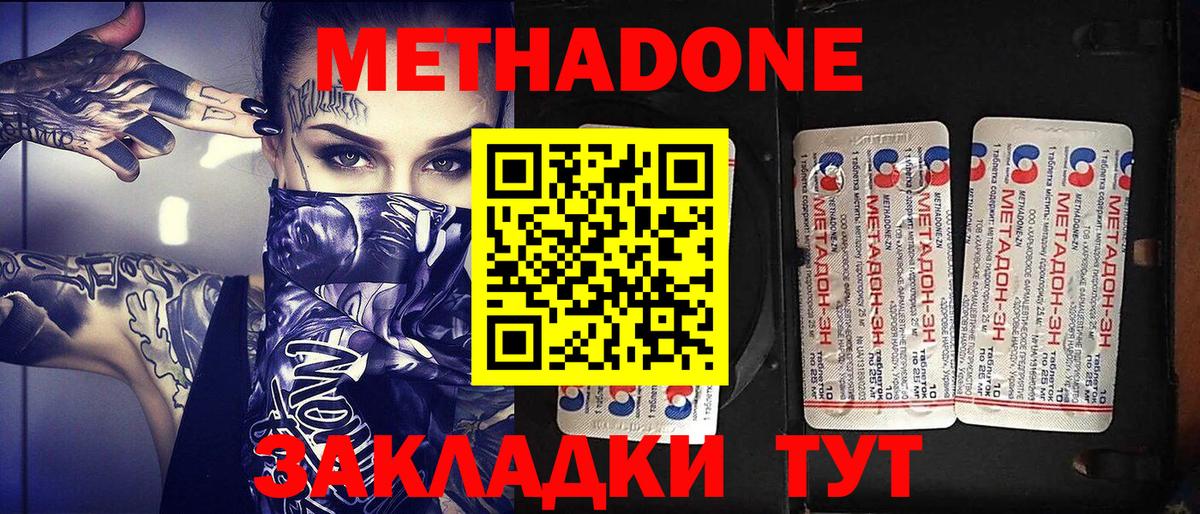 Метадон VHQ Орехово-Зуево