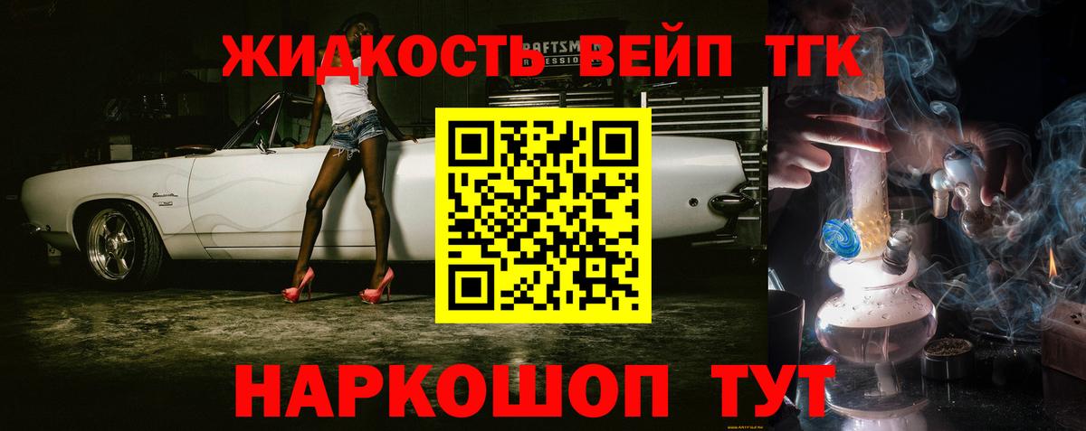 Дистиллят ТГК вейп с тгк  Вход с VPN  Орехово-Зуево 